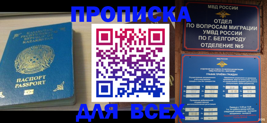временная регистрация законно в Беломорске